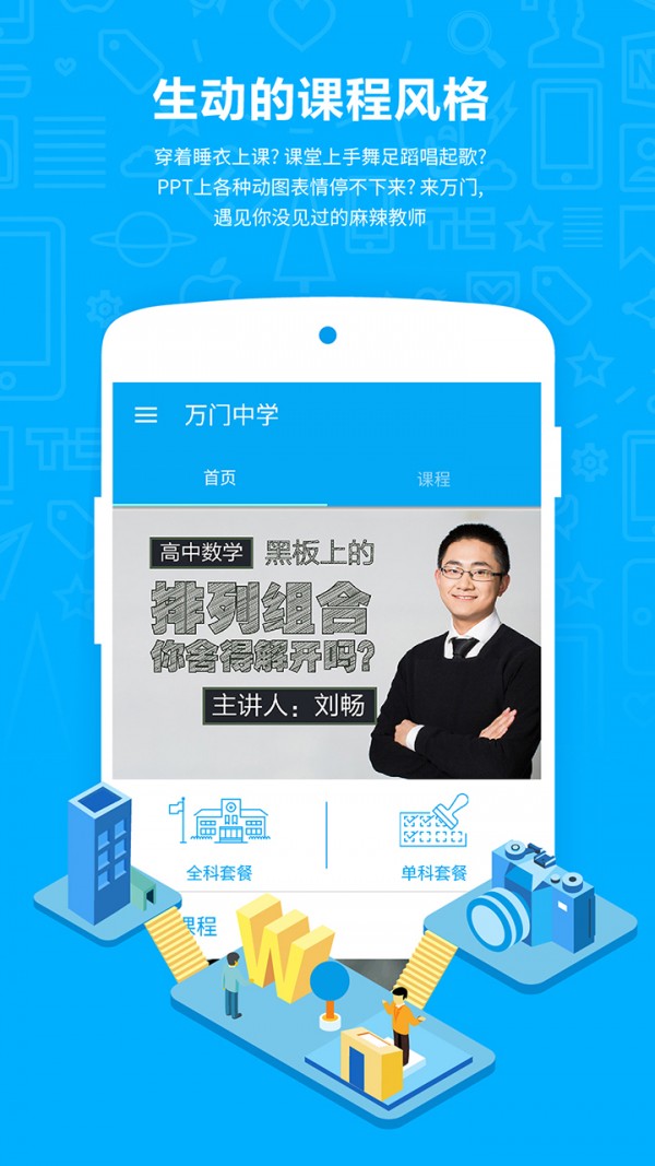 万门中学(1)