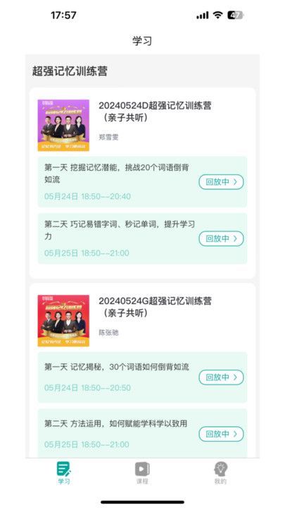 学想教育安卓版图3