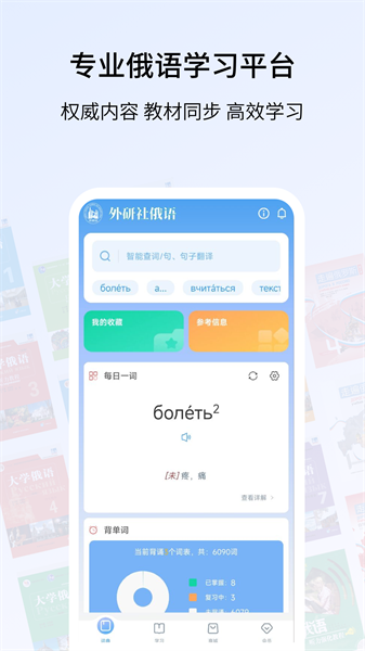 外研社俄语正版图2
