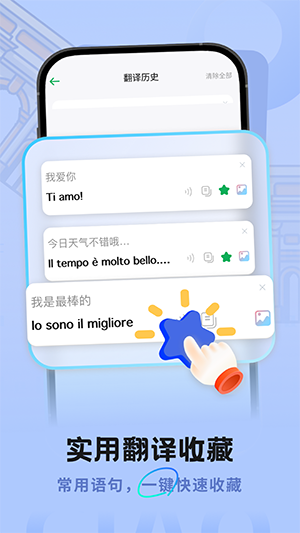 意大利语翻译助手免费原版图3