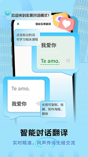 意大利语翻译助手免费原版图4