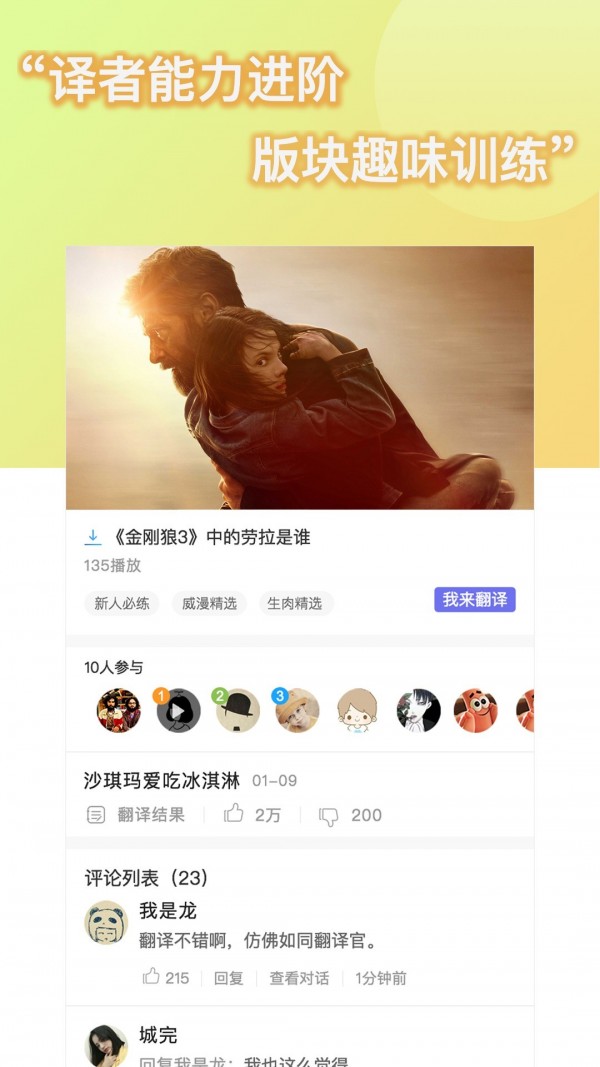人人译视界(3)