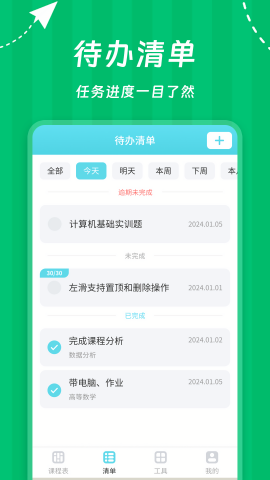 Weekly课程表官方正版图2
