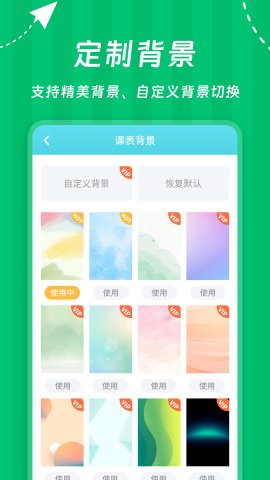 Weekly课程表官方正版图3