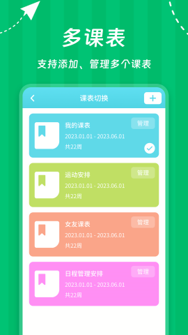 Weekly课程表官方正版图4