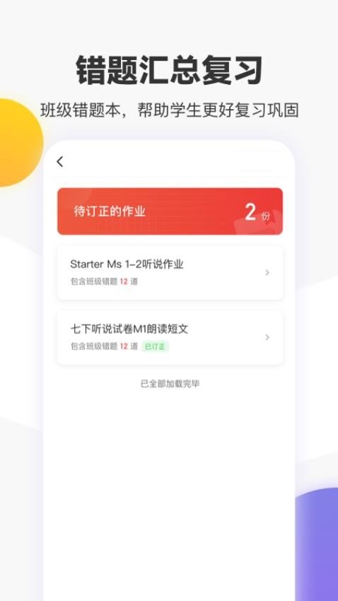 英语说教师端免费原版图3