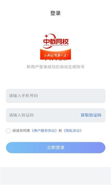 中载网校(1)