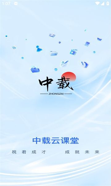 中载网校(4)