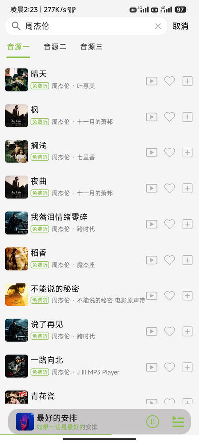 CC音乐无广告版图3