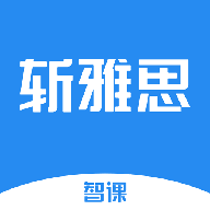 智课斩雅思 V2.4.3