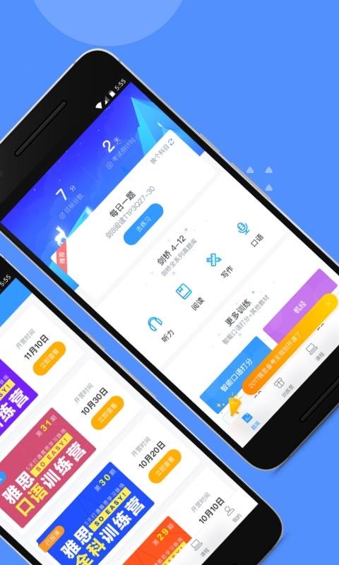 智课斩雅思无广告版