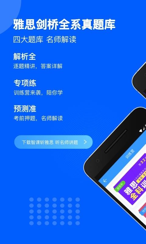 智课斩雅思无广告版