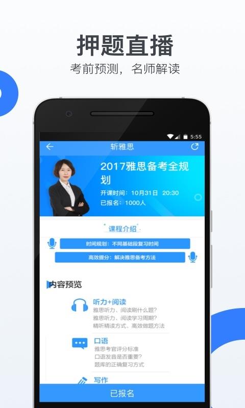 智课斩雅思无广告版