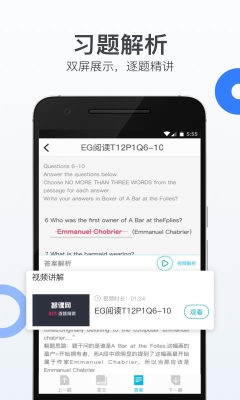 智课斩雅思无广告版