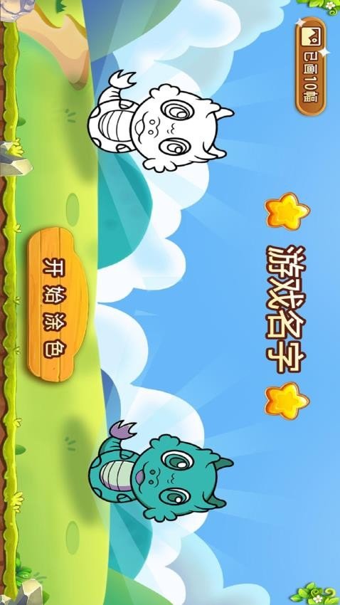 画画爱涂鸦通用版图2