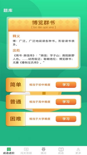 枫糖开心成语手机正版图1