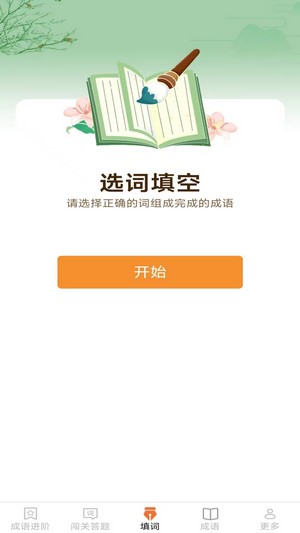 枫糖开心成语手机正版图3
