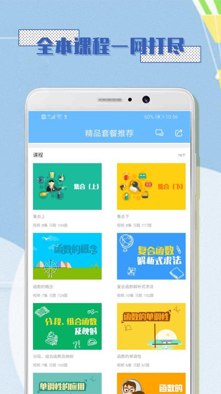高中数学必修1直装版