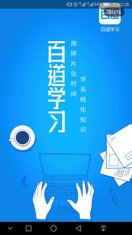 百道学习官方正版图3