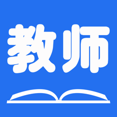 山东教师最新免费版