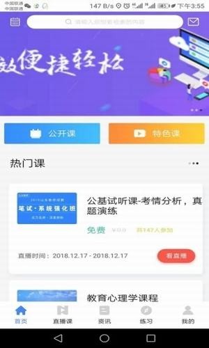 山东教师最新免费版图1