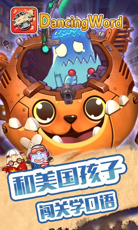 DancingWord官方正版