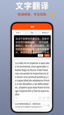 西班牙语翻译通手机最新版图2