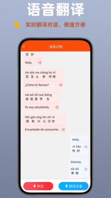 西班牙语翻译通手机最新版图3