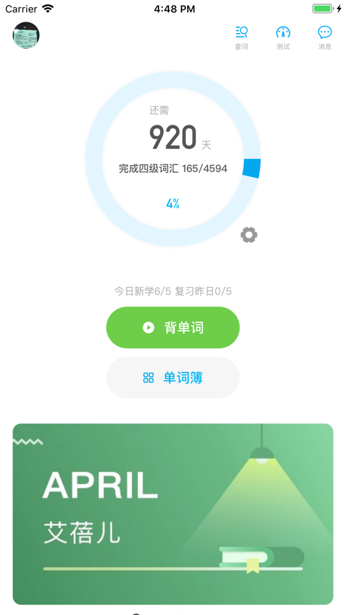 石头英语无广告版图2