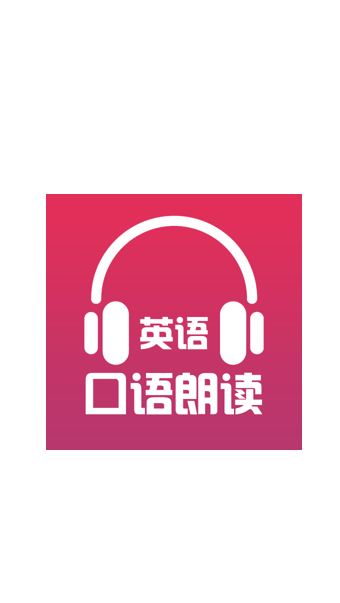 英语口语朗读图1
