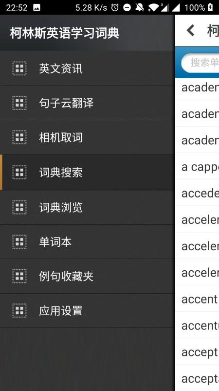 柯林斯英语学习词典图1