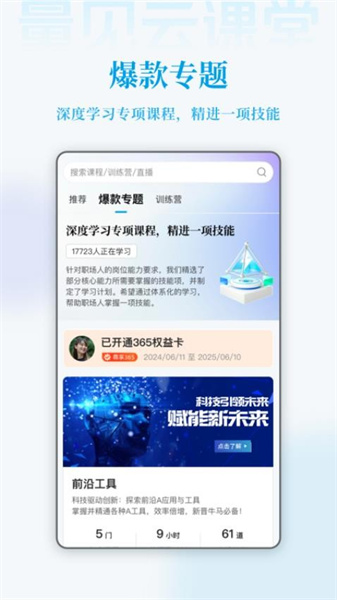 量见云课堂安卓免费版图1