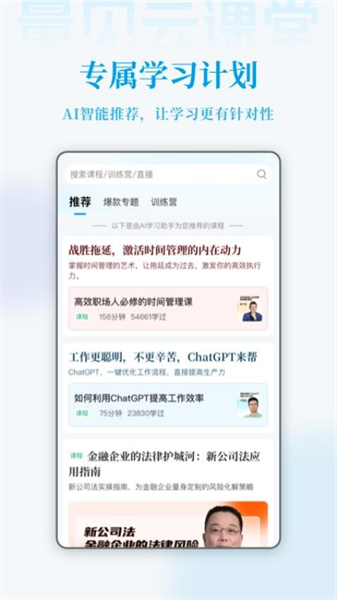 量见云课堂安卓免费版图2