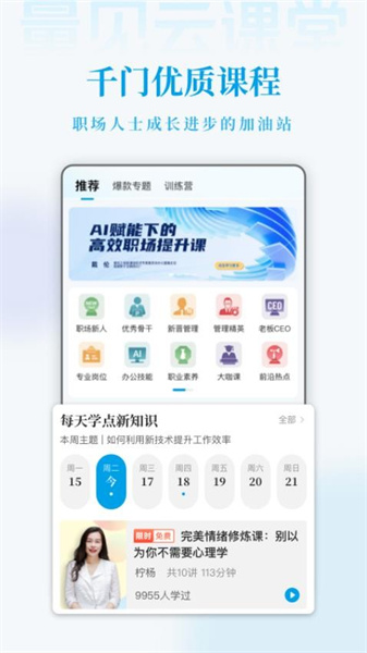 量见云课堂安卓免费版图3