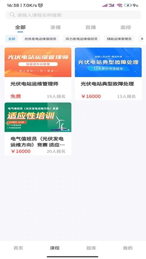绿能职业教育培训通用版图3