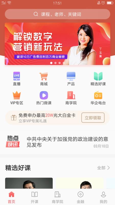 华企商学院手机最新版