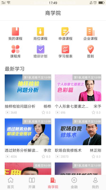 华企商学院手机最新版