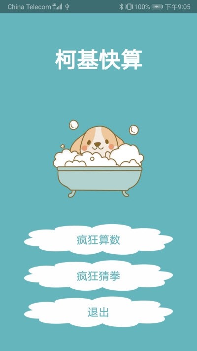 柯基快算最新版