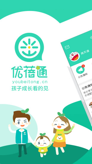 优蓓通图1