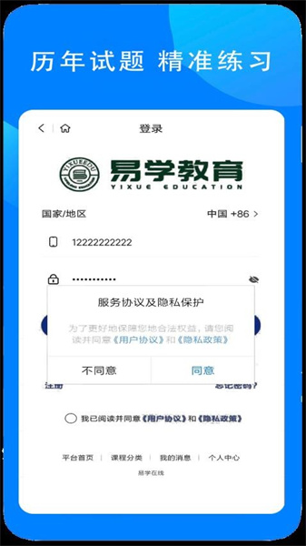 易学在线教育手机正版图1