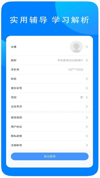 易学在线教育手机正版图2
