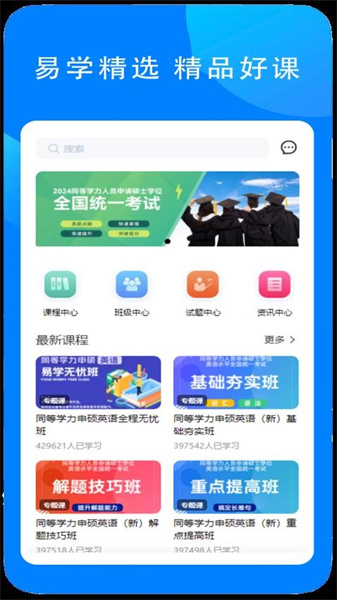 易学在线教育手机正版图3