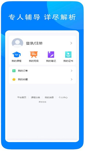 易学在线教育手机正版图4