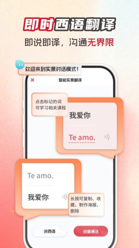 西班牙语翻译助手最新免费版图2