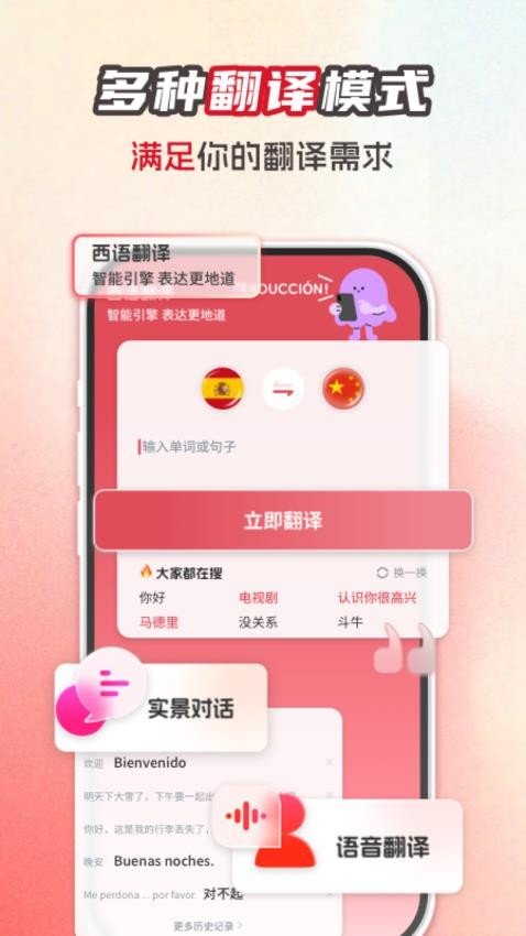 西班牙语翻译助手最新免费版图3