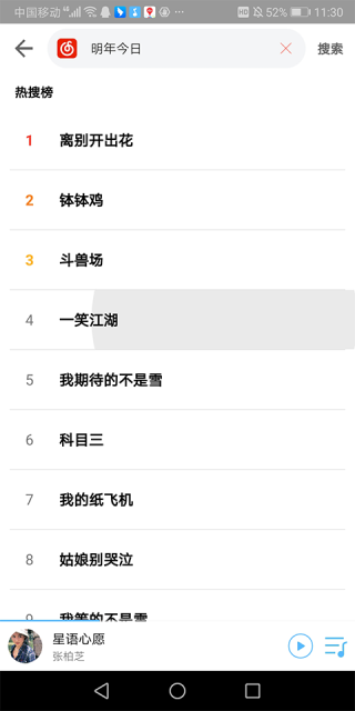 乐享音乐通用版图3