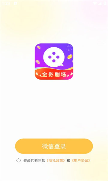 金影剧场最新免费版图2