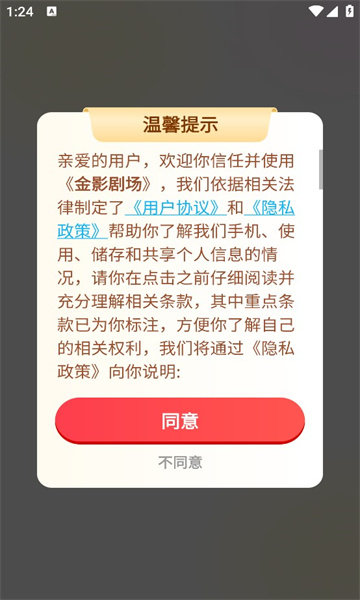 金影剧场最新免费版图3