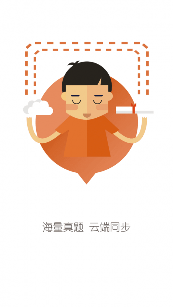 新东方雅思安卓直装版图3