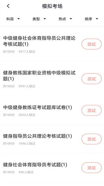 健身教练题库无广告版图1